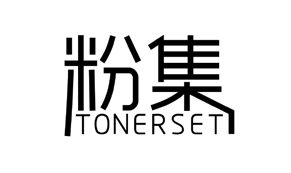 【粉集TONERSET-3】27261726